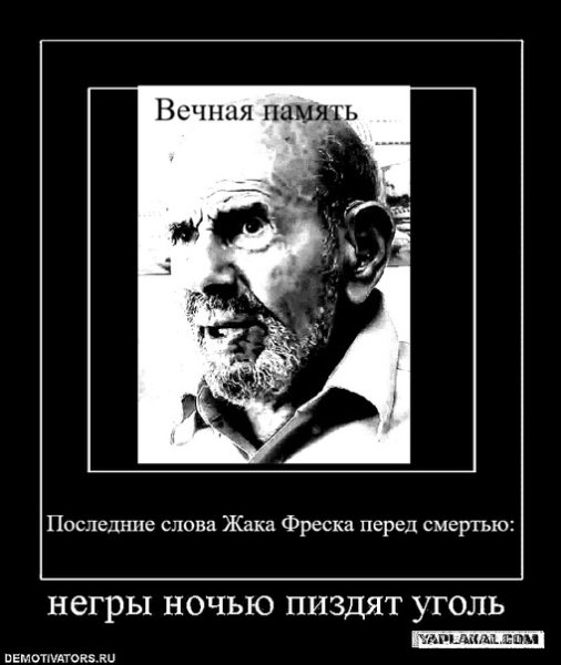 Жак Фреско Мем