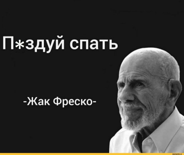 Жак Фреско Жак Фреско