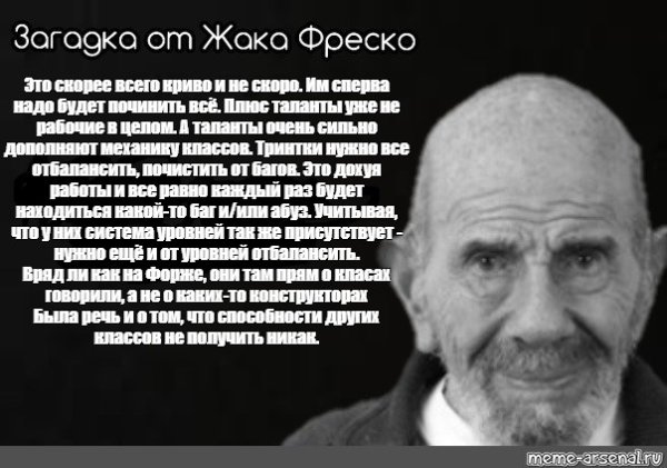 Жак Фреско на размышление 30 секунд