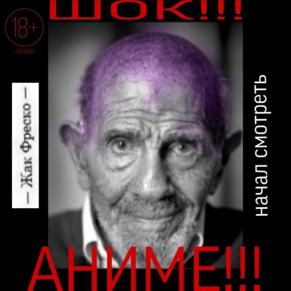 Жак Фреско обезьяна