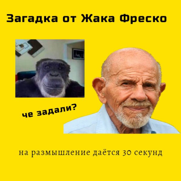 Жак Фреско Мем