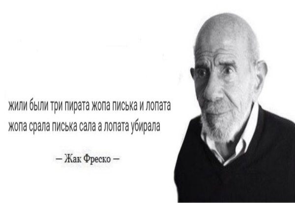Шутки Жака Фреско