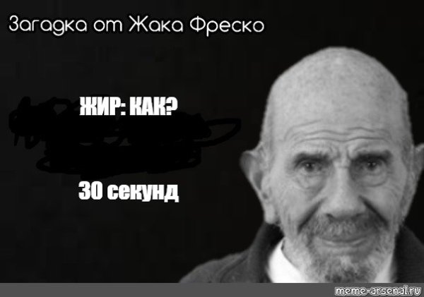 Ладно Мем постирония Жак Фреско