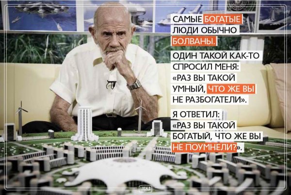 Жак Фреско цитаты
