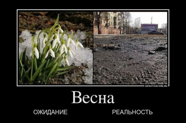 Шутки про весну