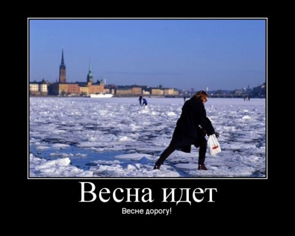 Приколы про весну