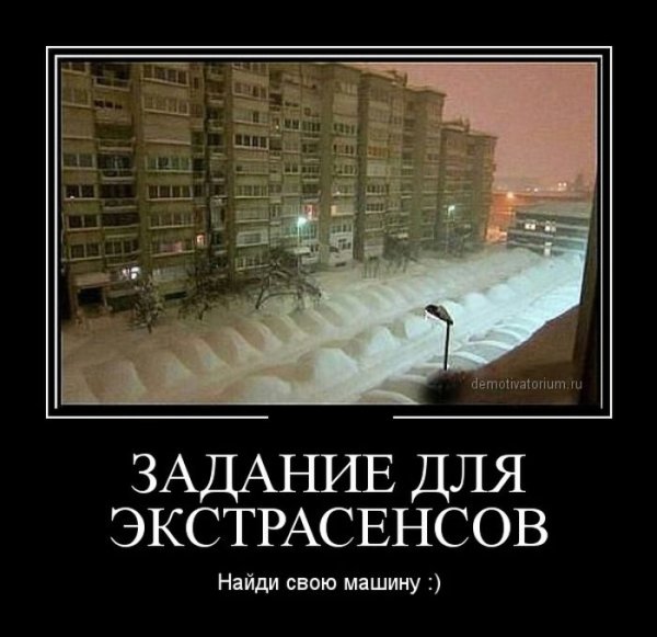 Шутки про сугробы