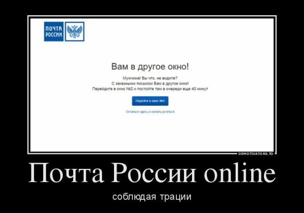 Почта России приколы