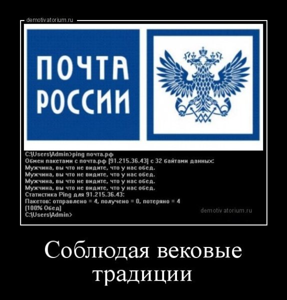 Почта России приколы