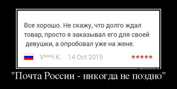Почта России демотиваторы
