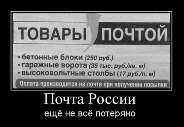 Почта демотиваторы