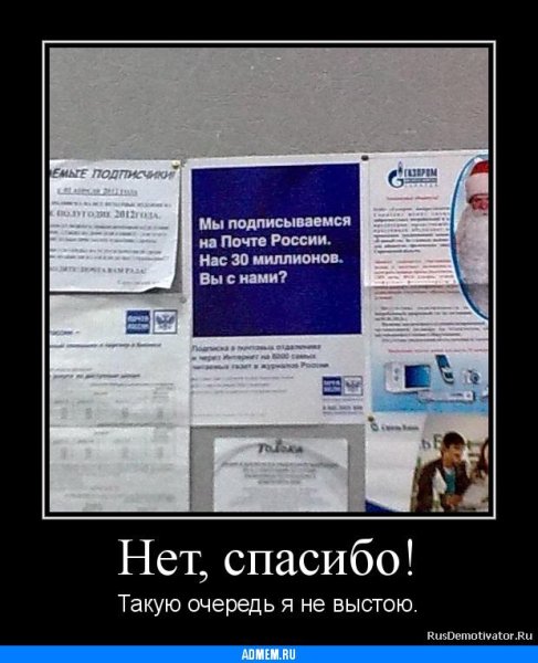 Почта России демотиваторы