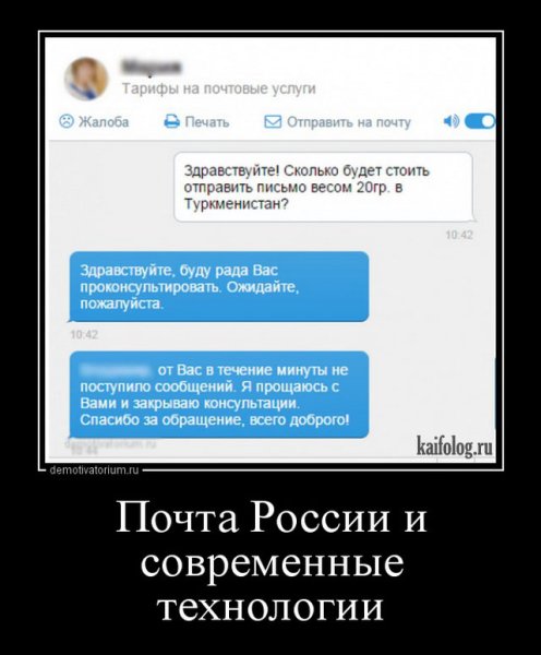 Почта России приколы