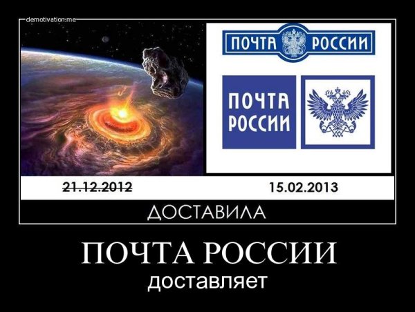Шутки про почту