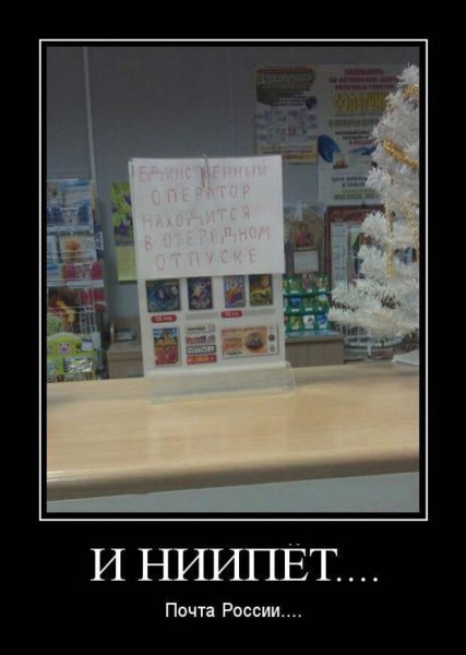 Почта России приколы