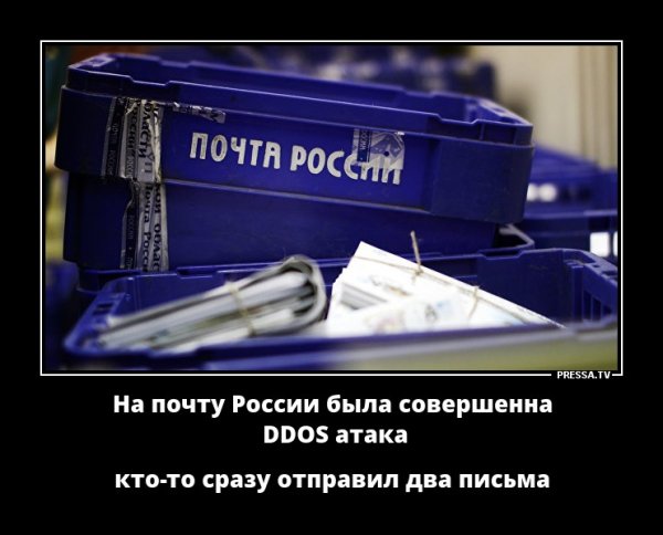 Почта России смешное