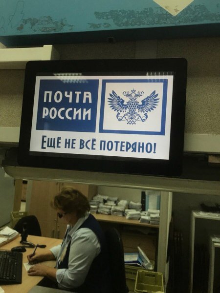 Почта России приколы