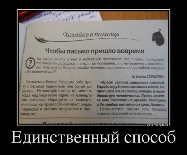 Почта России приколы