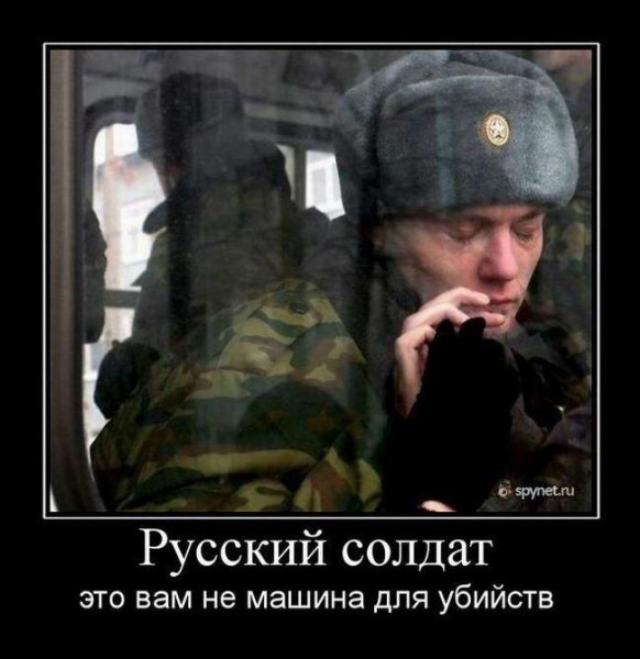 Демотиватор русский солдат (46 фото)