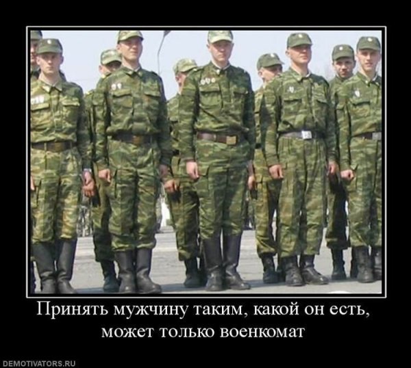 Демотиваторы про российскую армию