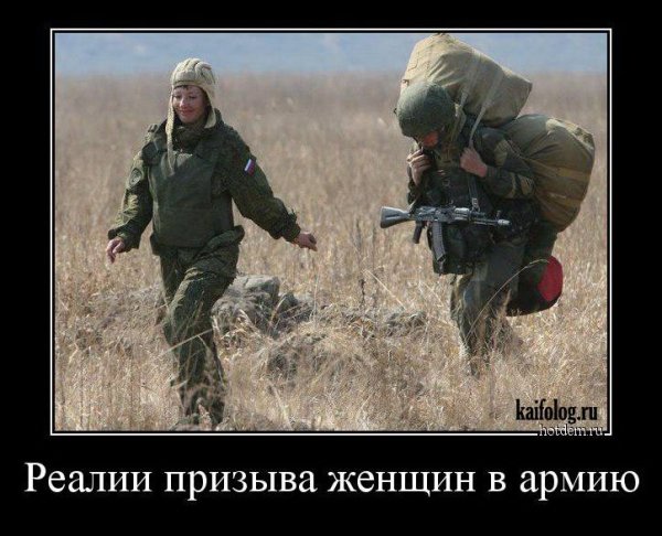 Демотиваторы про российскую армию
