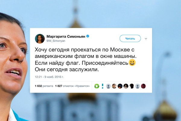 Симоньян американский флаг