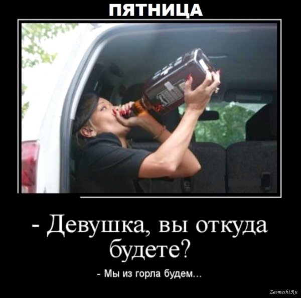 Пятничные демотиваторы