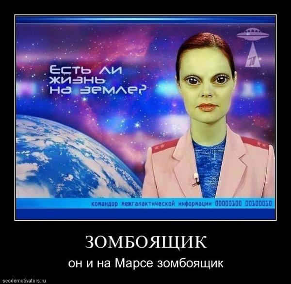 Первый канал демотиваторы