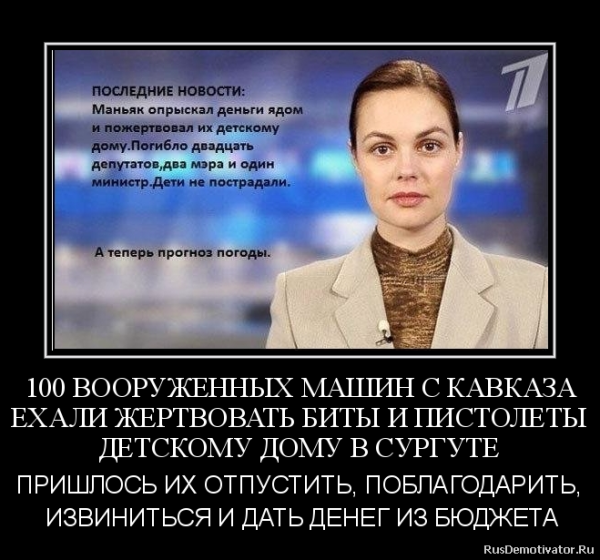Первый канал демотиваторы