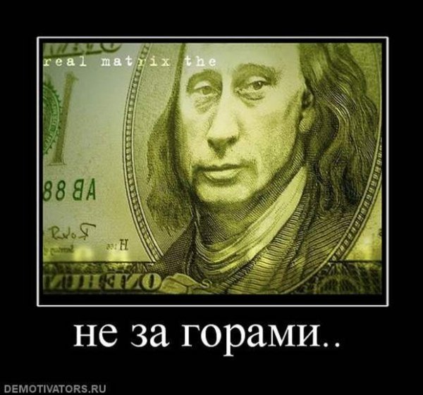 Рубль демотиваторы