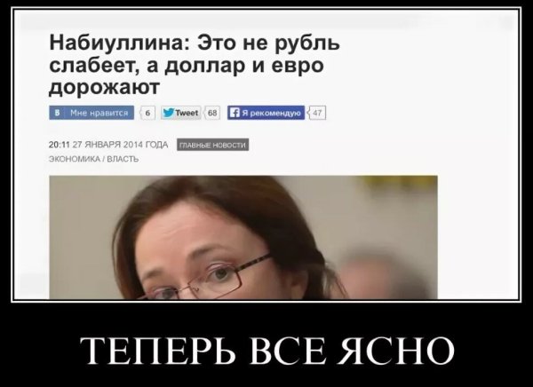 Шутки про Набиуллину