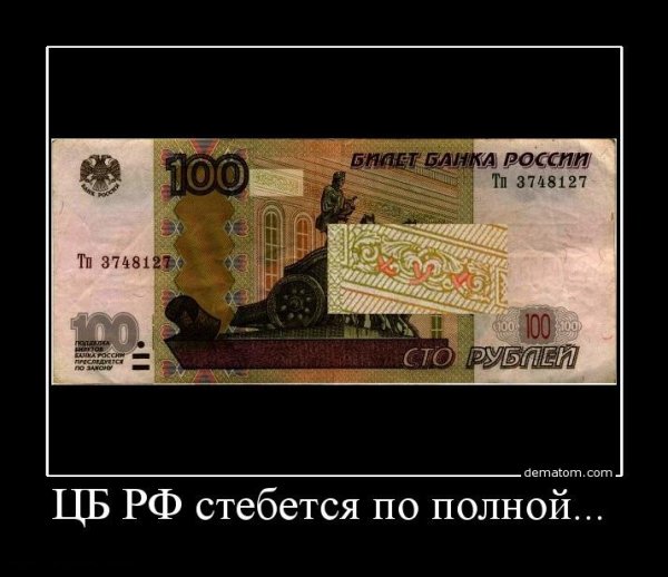 Рубль падает демотиватор