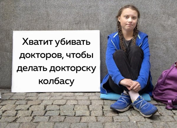 Грета Тунберг хватит