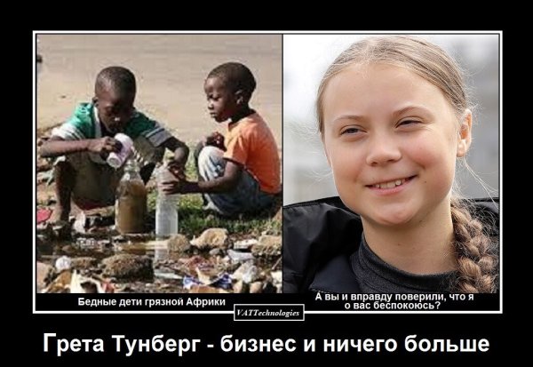 Грета демотиваторы