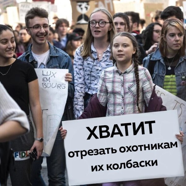 Грета Тунберг хватит убивать