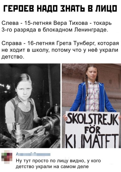 Грета Тунберг приколы