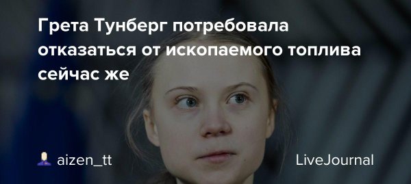 Грета Тунберг демотиваторы