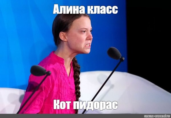 Грета Тунберг хватит убивать
