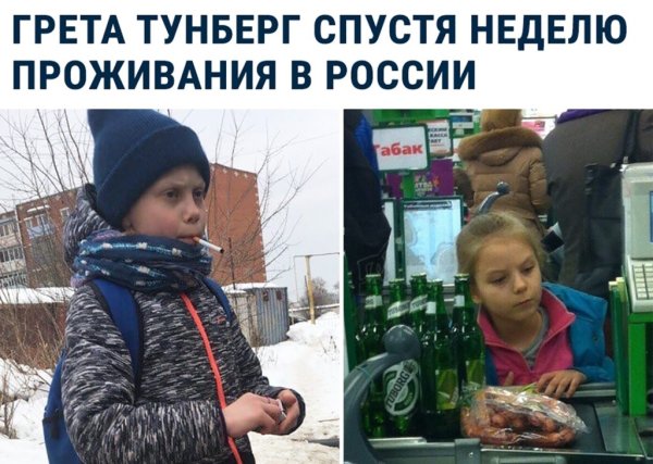 Грета Тунберг мемы
