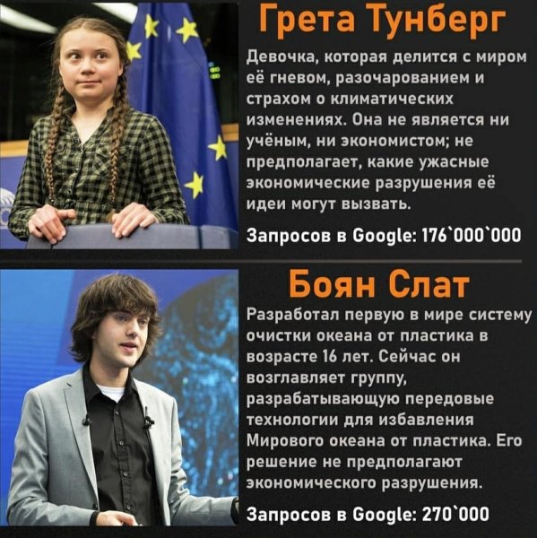 Боян слат и Грета Тунберг
