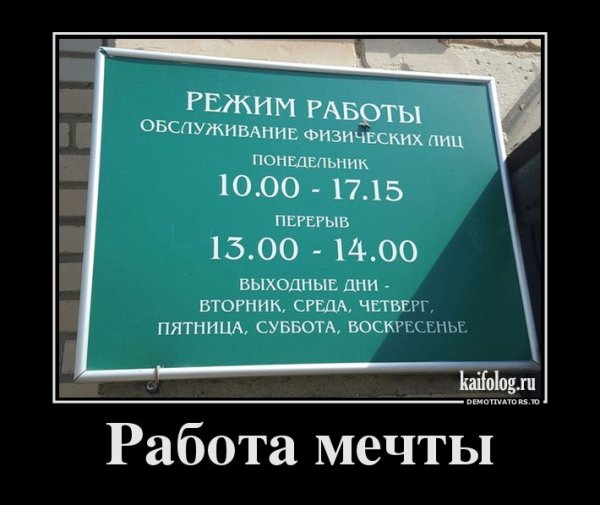 Приколы про работу