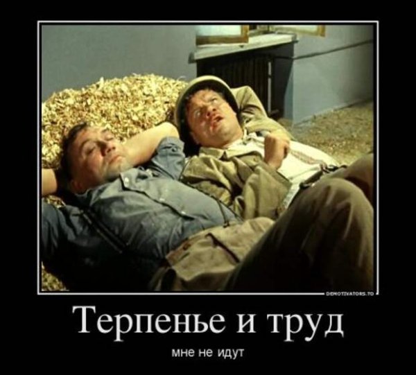 Вечер субботы демотиватор