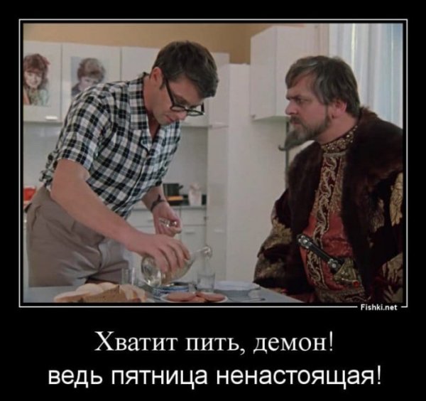 Пятница не настоящая