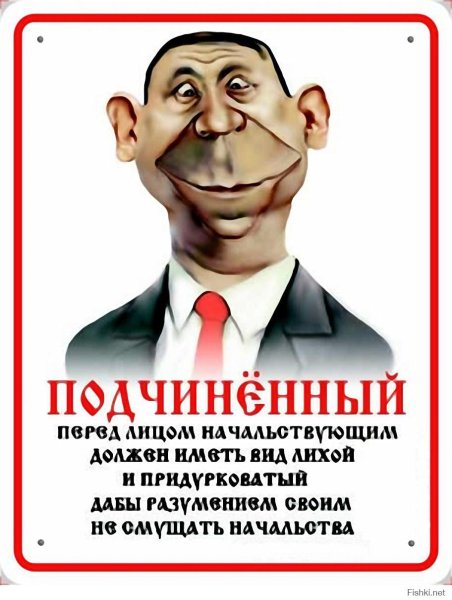 Демотиваторы про начальника