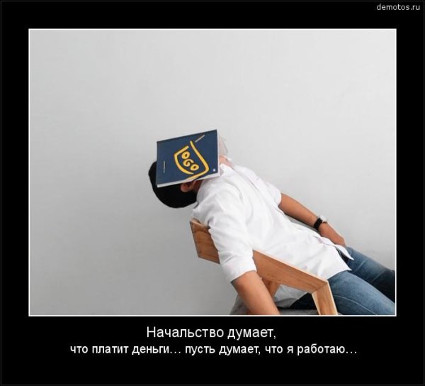 Иерархия начальства