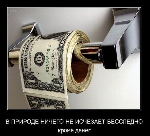 Деньги зло прикол