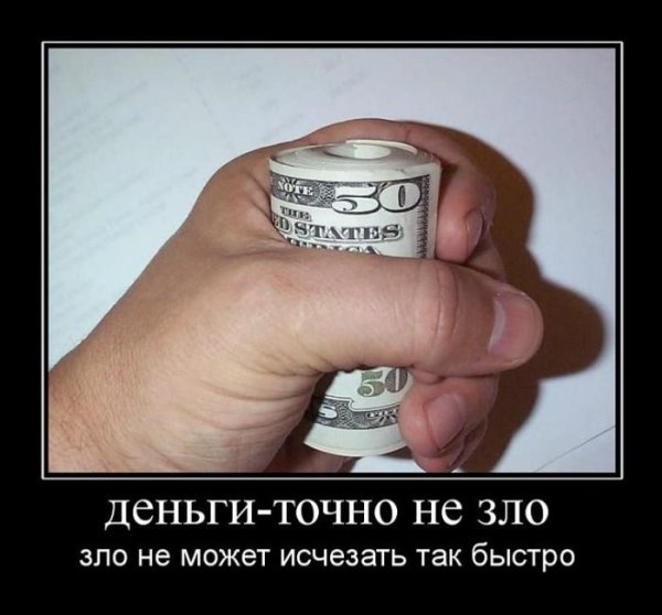 Шутки про деньги