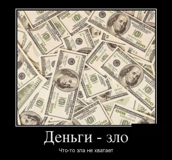Деньги прикол