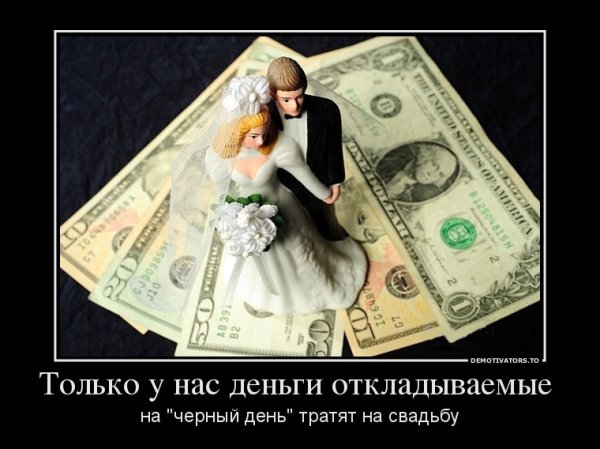 Демотиваторы богатство