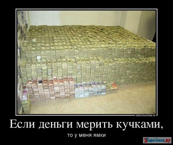 Демотиваторы про зарплату